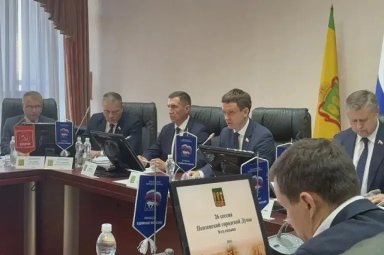 Сессия Пензенской гордумы прошла за 24 минуты