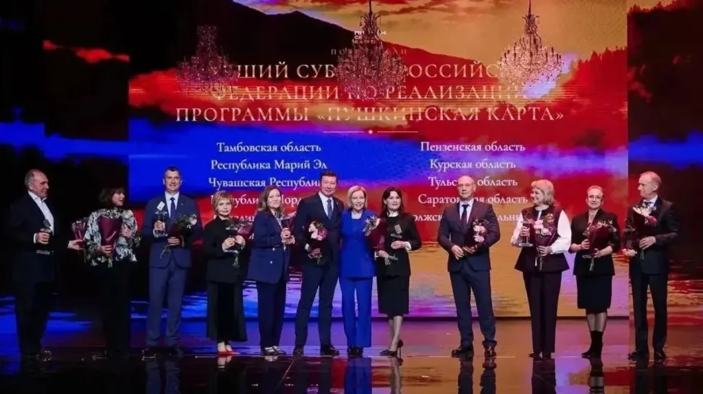 Пензенская область вошла в топ-10 регионов по развитию «Пушкинской карты»