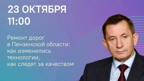 Врио министра Гришаев расскажет о ремонте дорог в прямом эфире