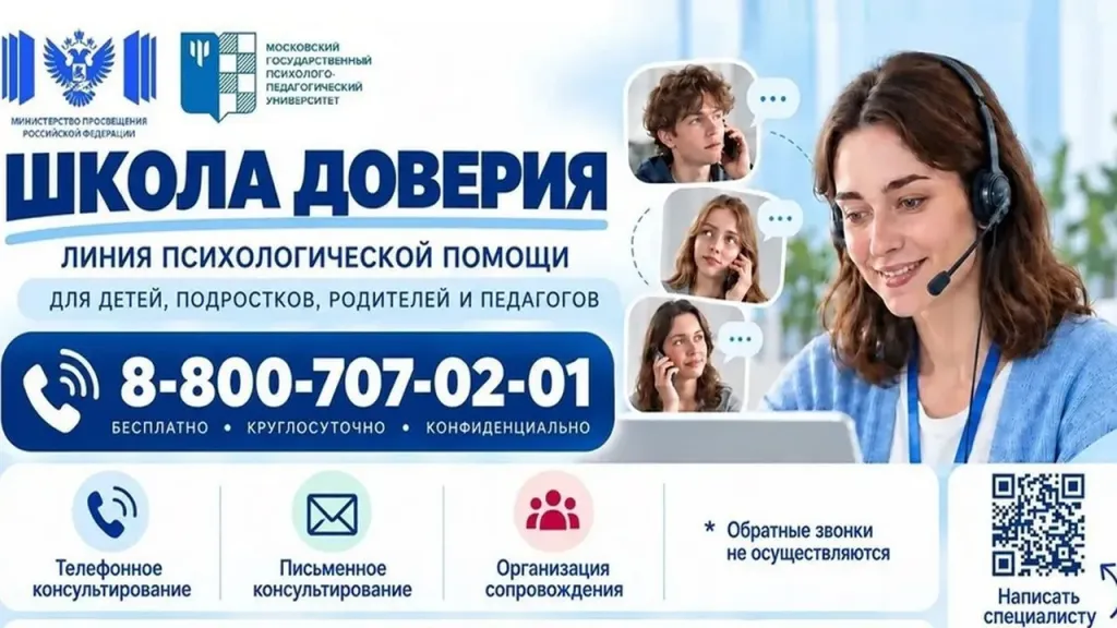 Пензенцы могут круглосуточно получить бесплатную помощь психологов